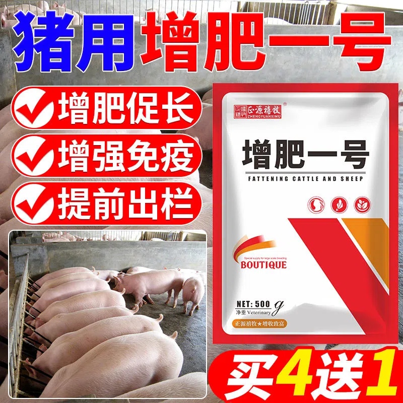 增肥一号【治疗猪流行性腹泻】猪消化不良药