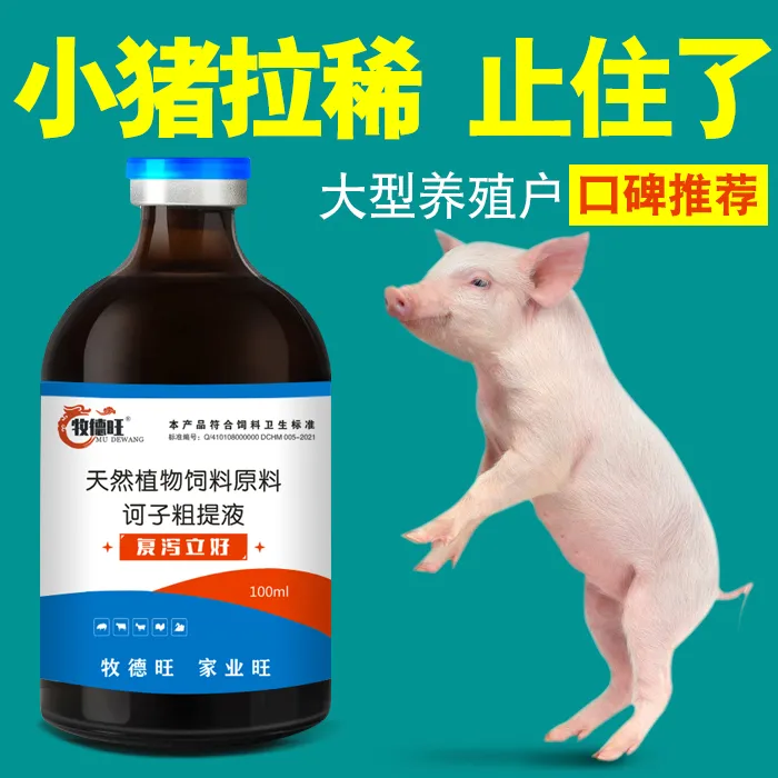 腹泻立好【治猪大肠杆菌的特效药】猪白痢是什么病
