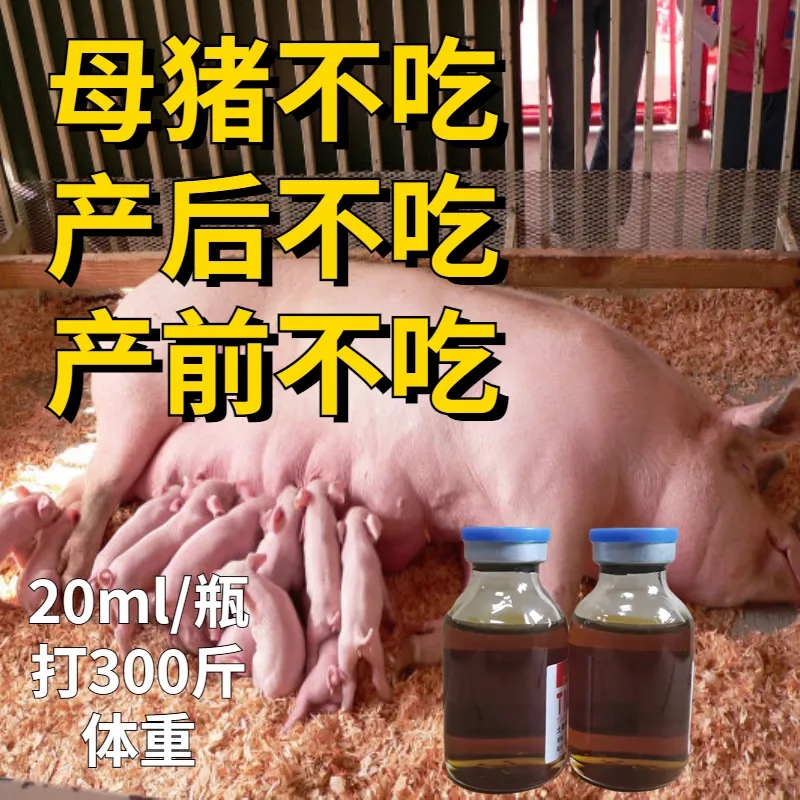母畜血毒清【母猪乳房炎用药】猪不吃料治疗用药