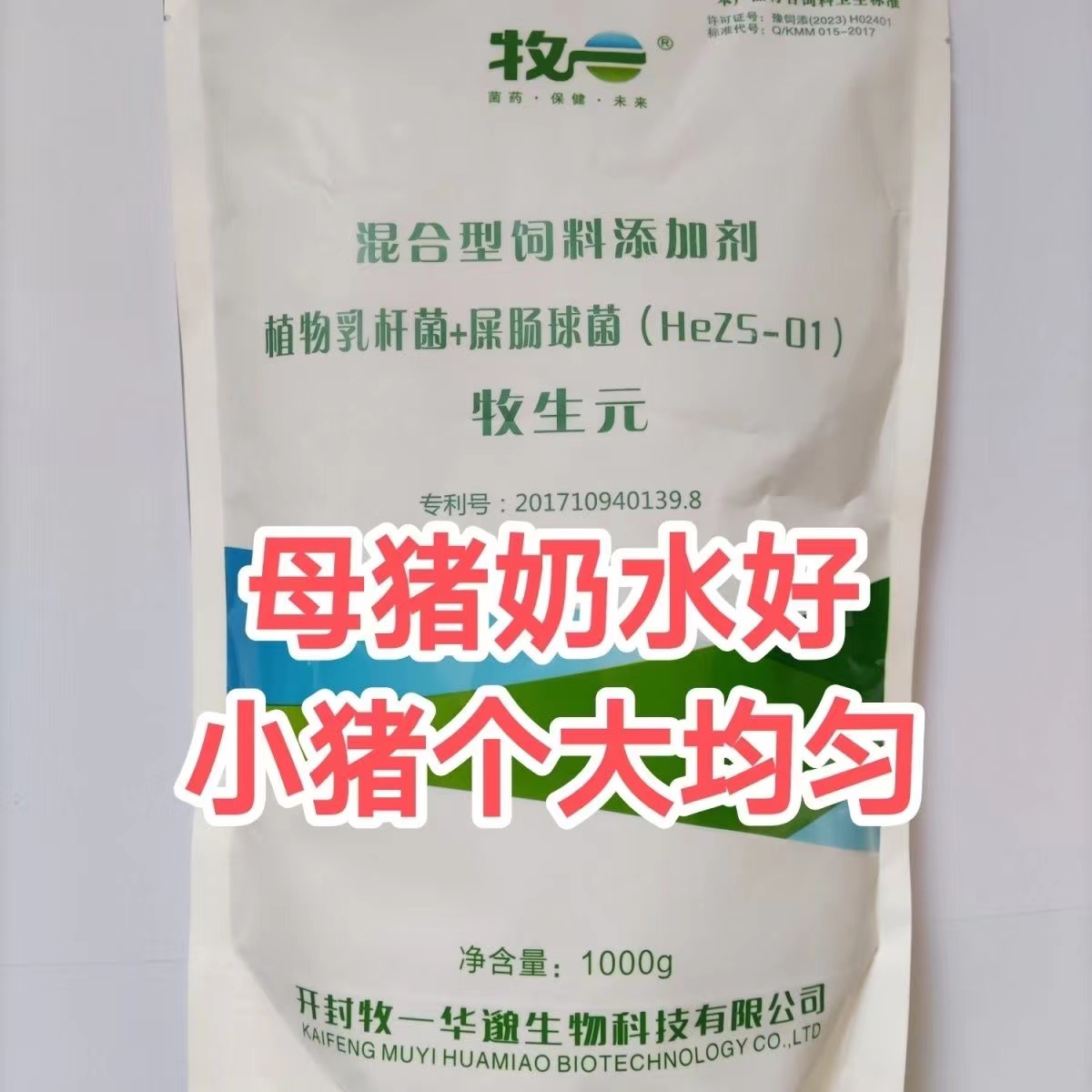 牧生元（hezs-01）【猪皮炎肾炎综合症药物】猪奶水少特效药