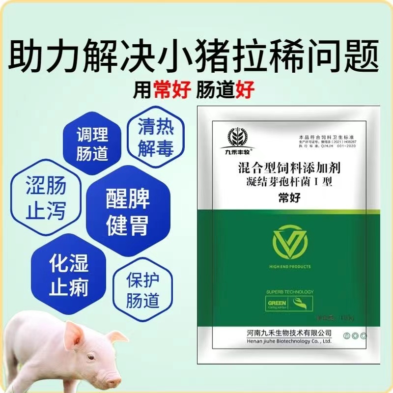 常好【猪大肠杆菌特效药】治猪腹泻的特效药